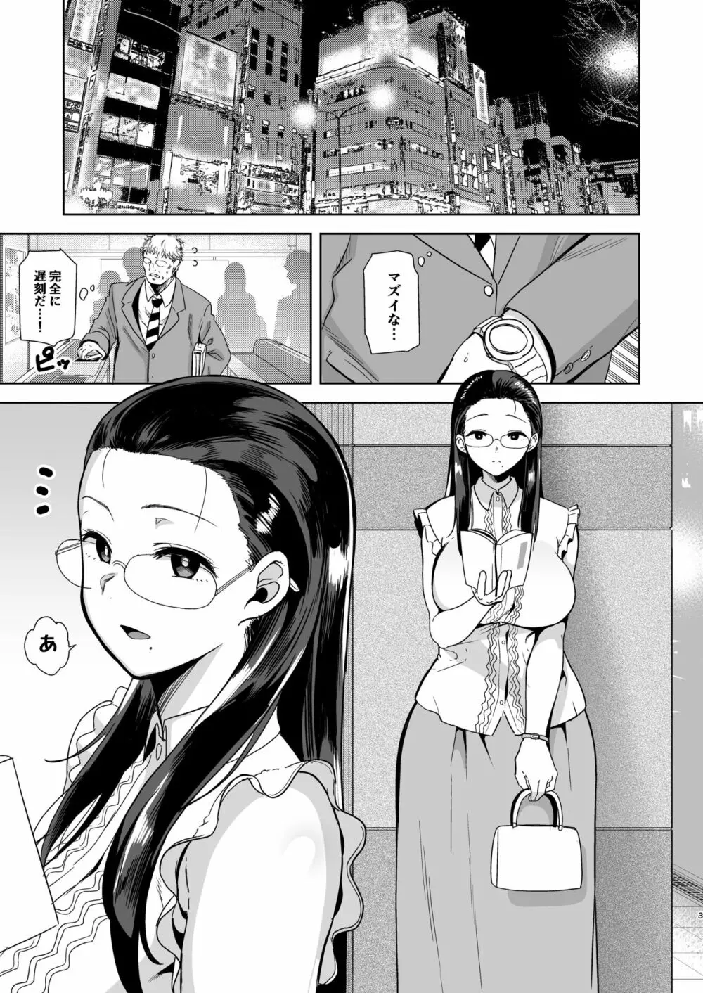 聖華女学院高等部公認竿おじさん - page2