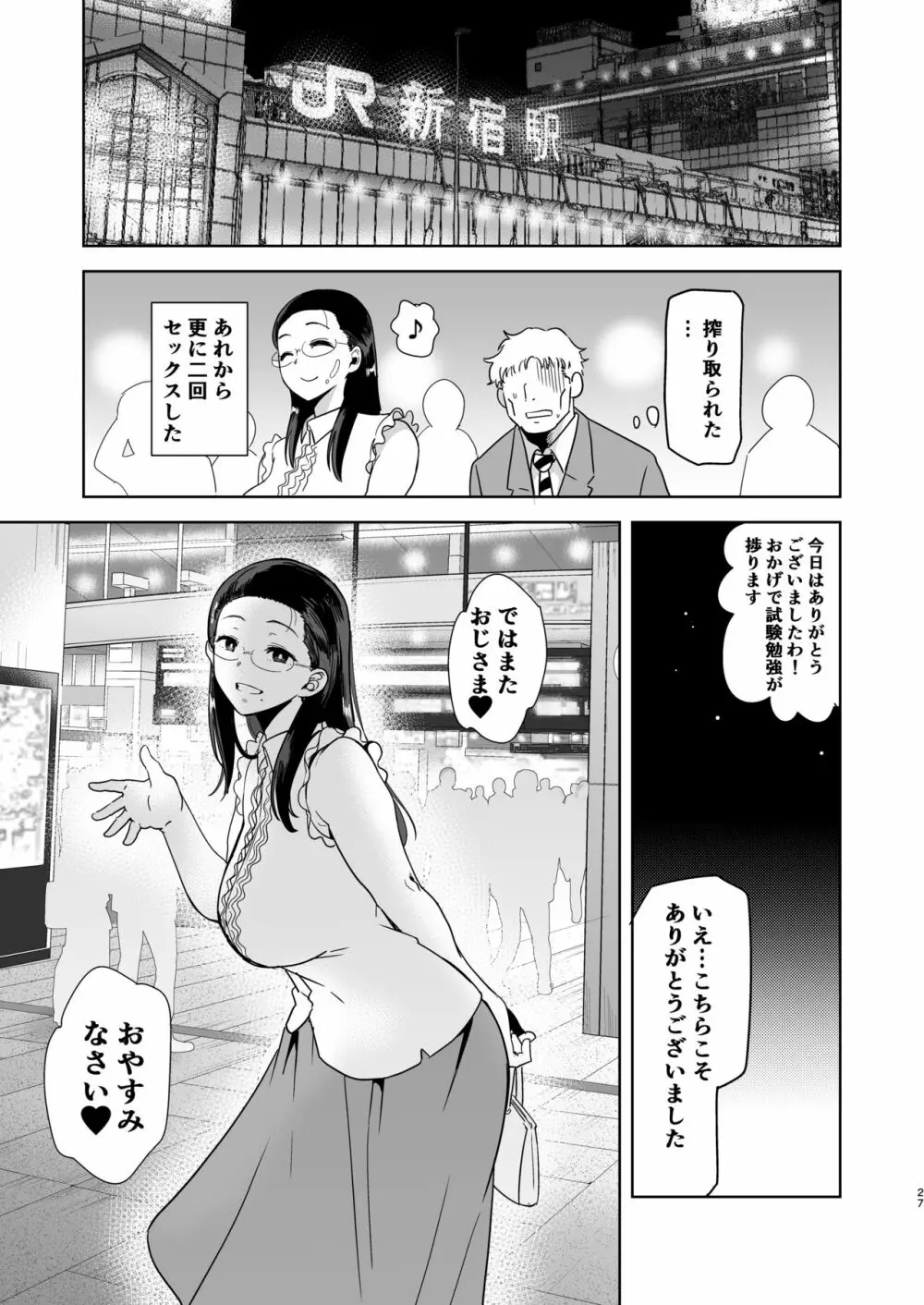 聖華女学院高等部公認竿おじさん - page26