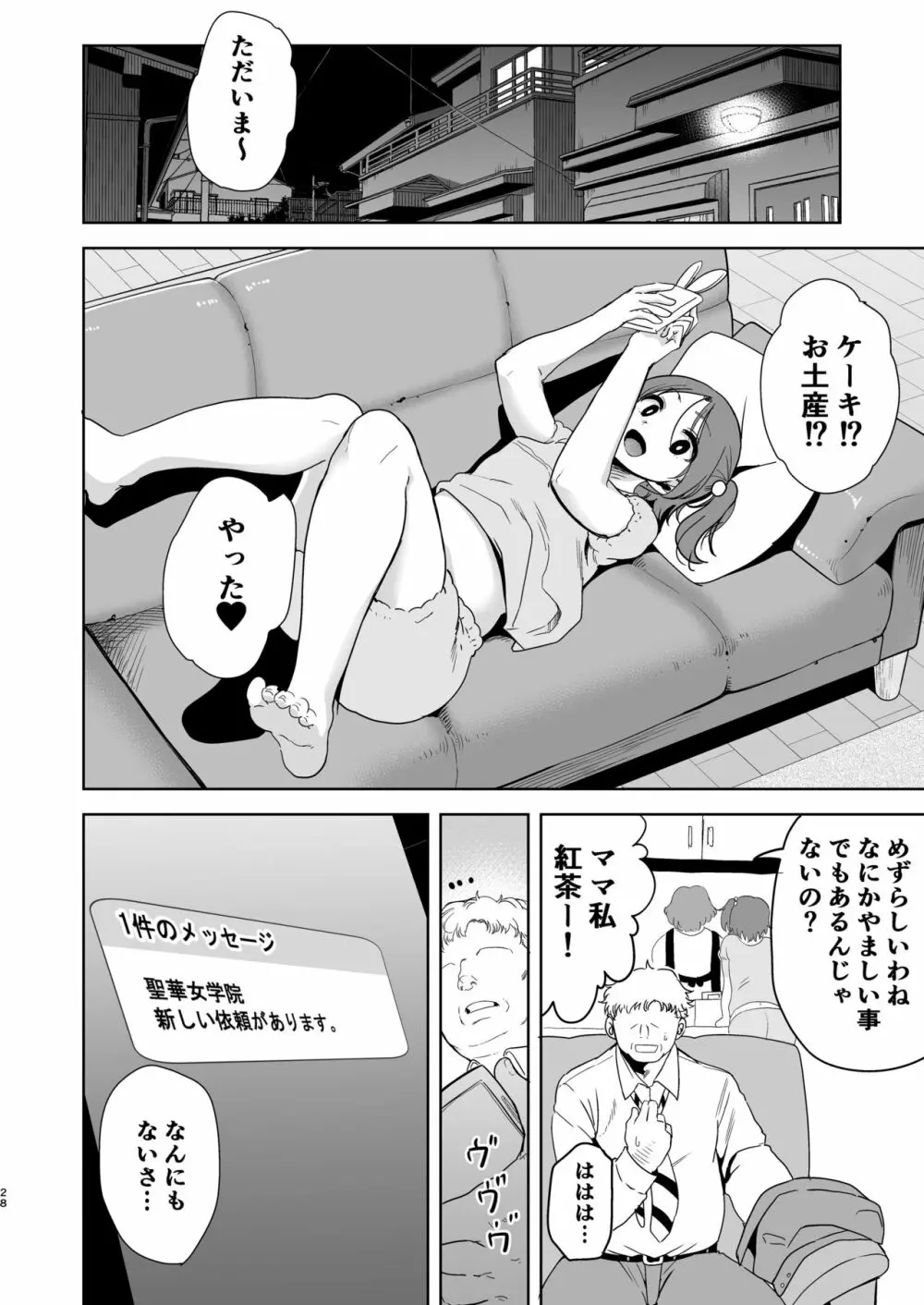 聖華女学院高等部公認竿おじさん - page27