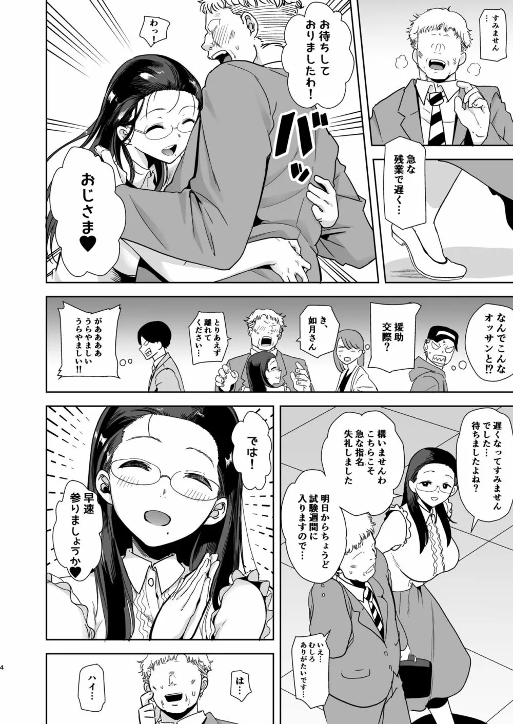 聖華女学院高等部公認竿おじさん - page3