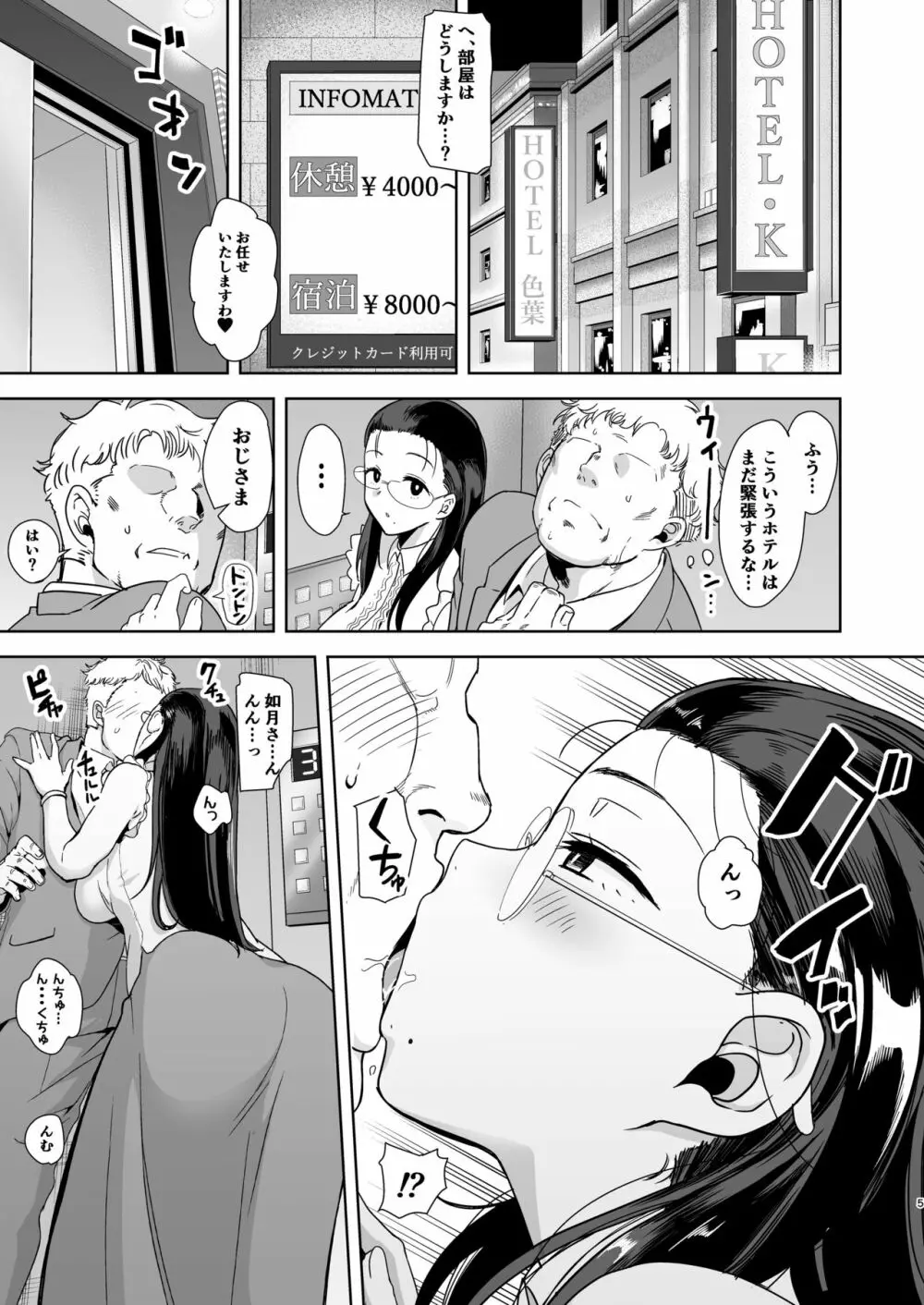 聖華女学院高等部公認竿おじさん - page4