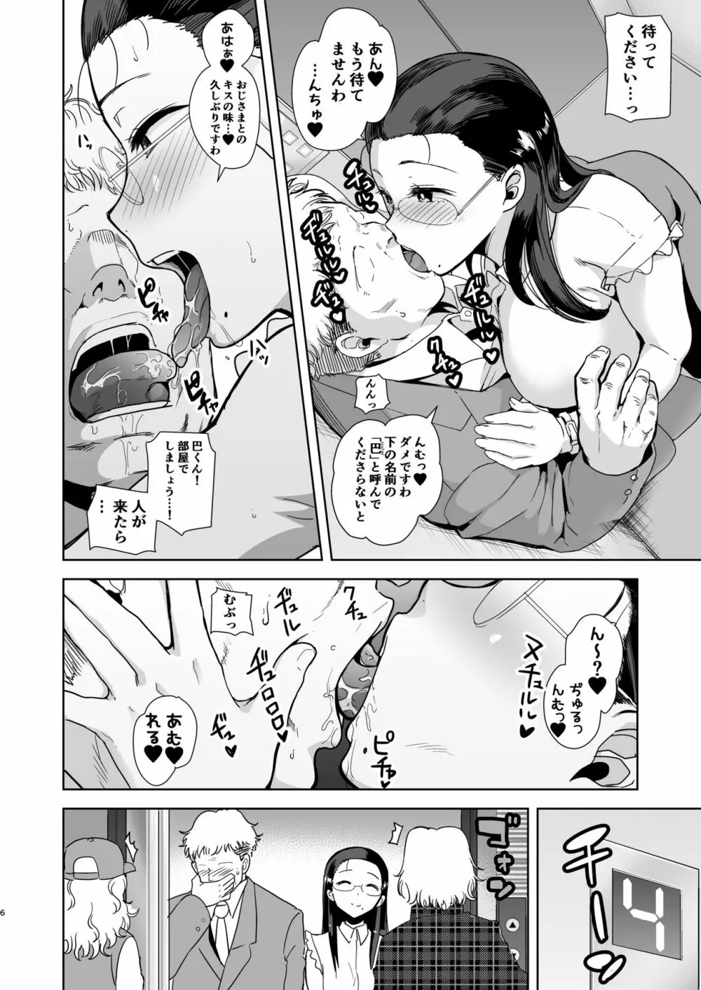 聖華女学院高等部公認竿おじさん - page5