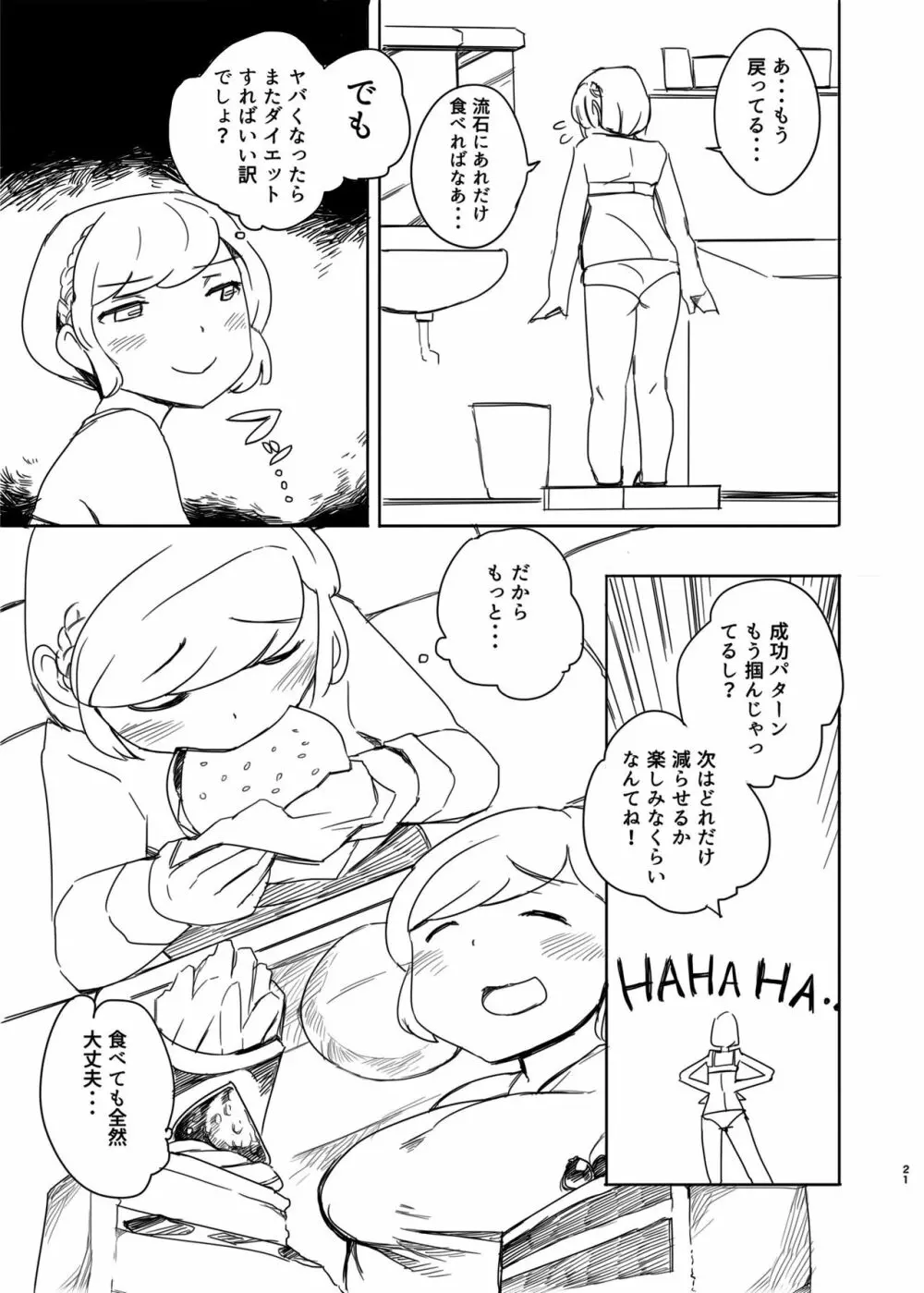 ダイエットはおやつのあとで - page20