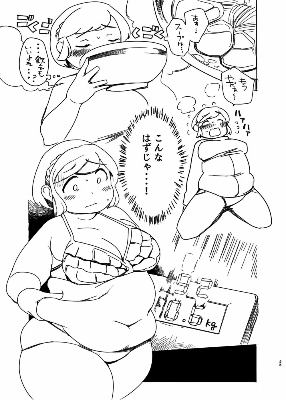 ダイエットはおやつのあとで - page24