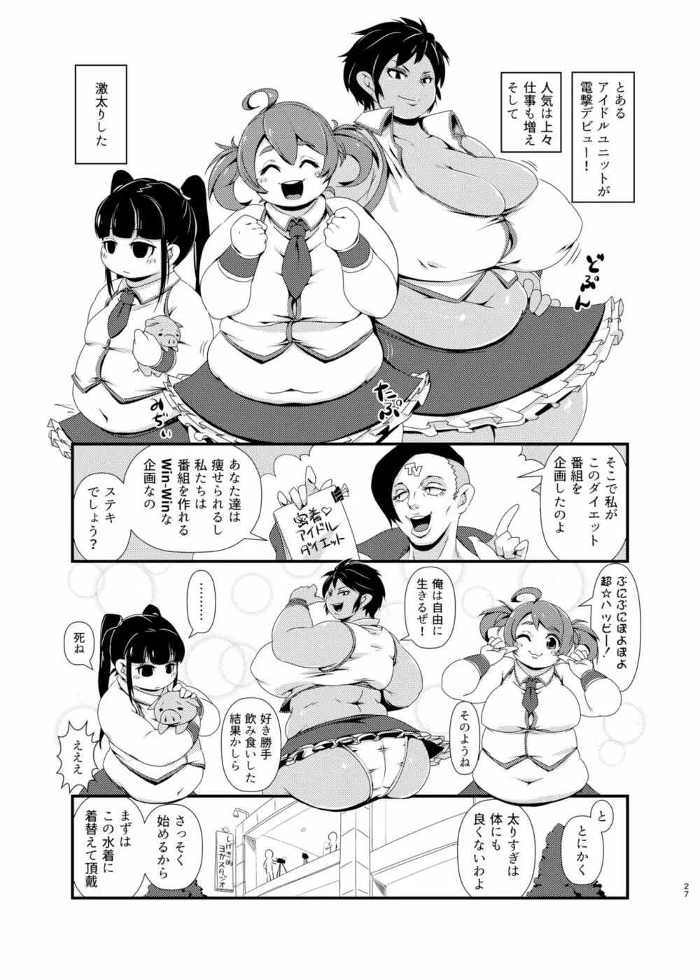 ダイエットはおやつのあとで - page26