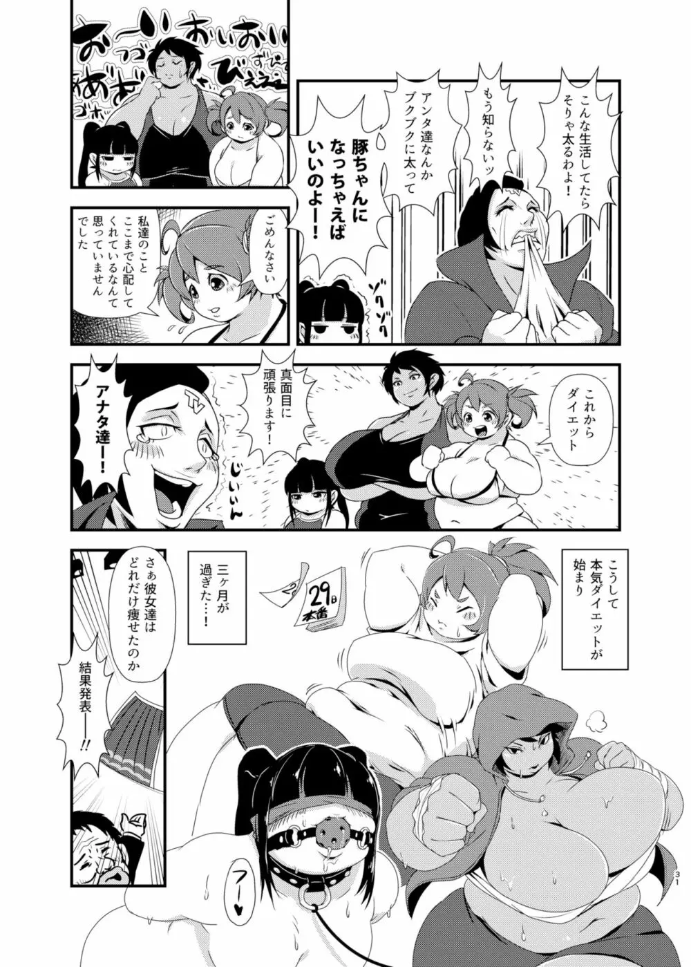 ダイエットはおやつのあとで - page30