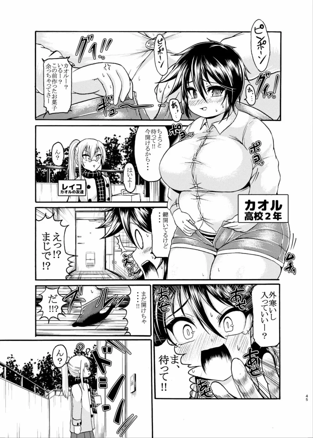 ダイエットはおやつのあとで - page44