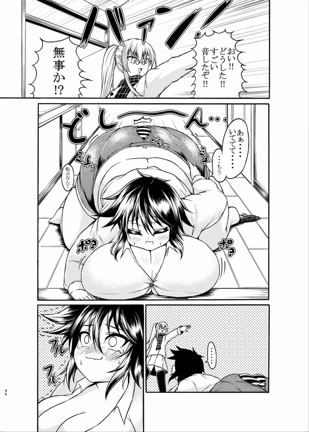 ダイエットはおやつのあとで - page45