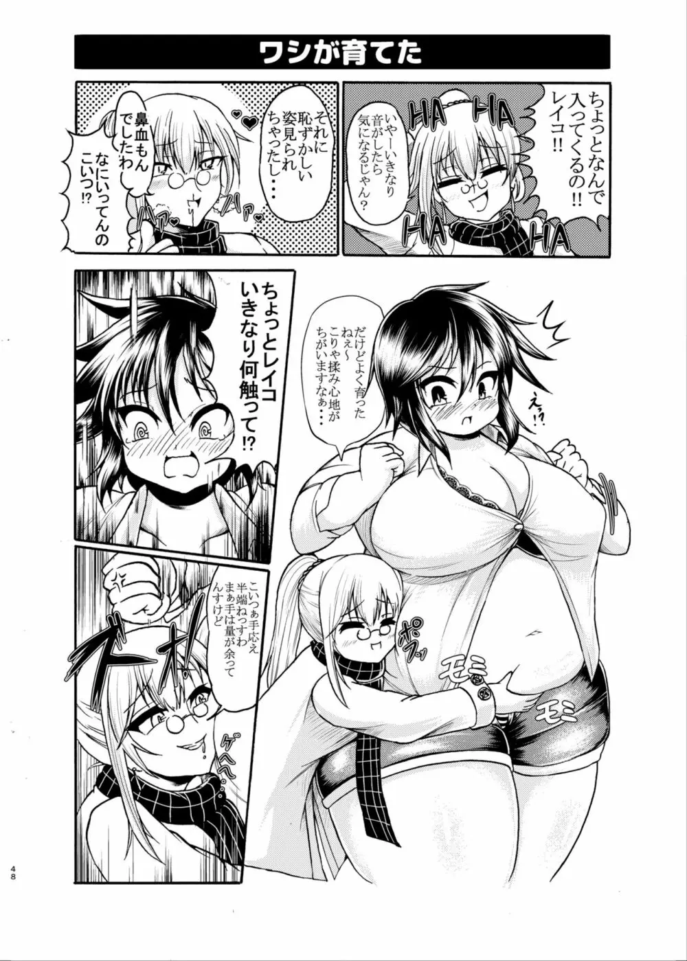 ダイエットはおやつのあとで - page47