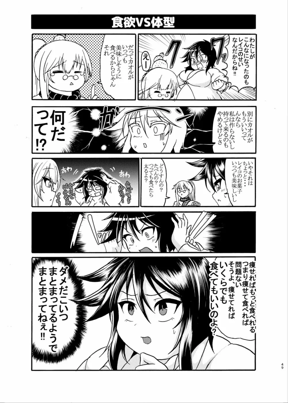 ダイエットはおやつのあとで - page48