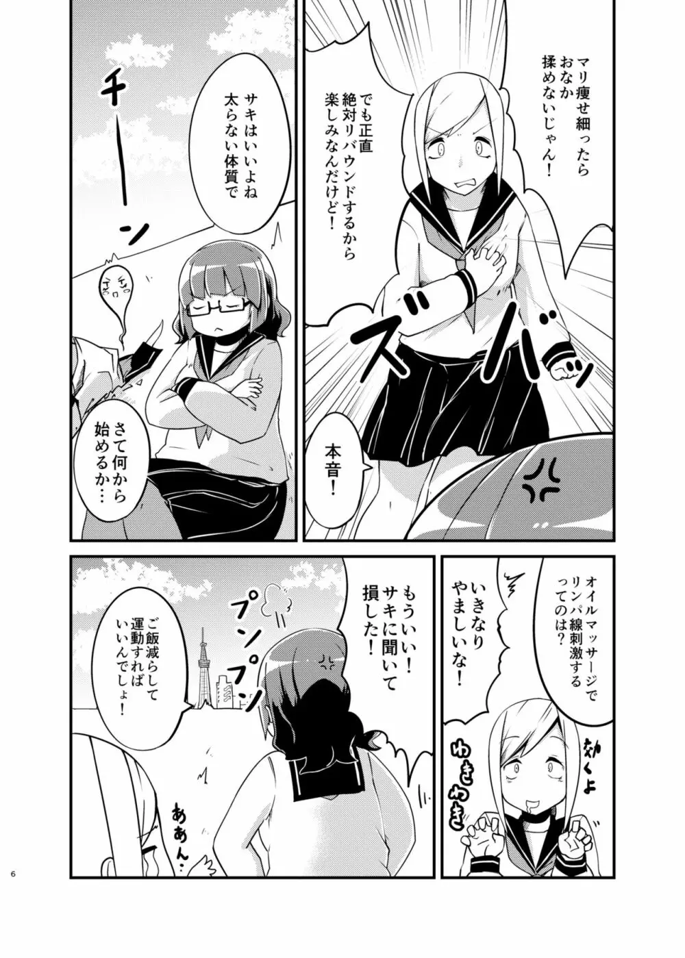 ダイエットはおやつのあとで - page5