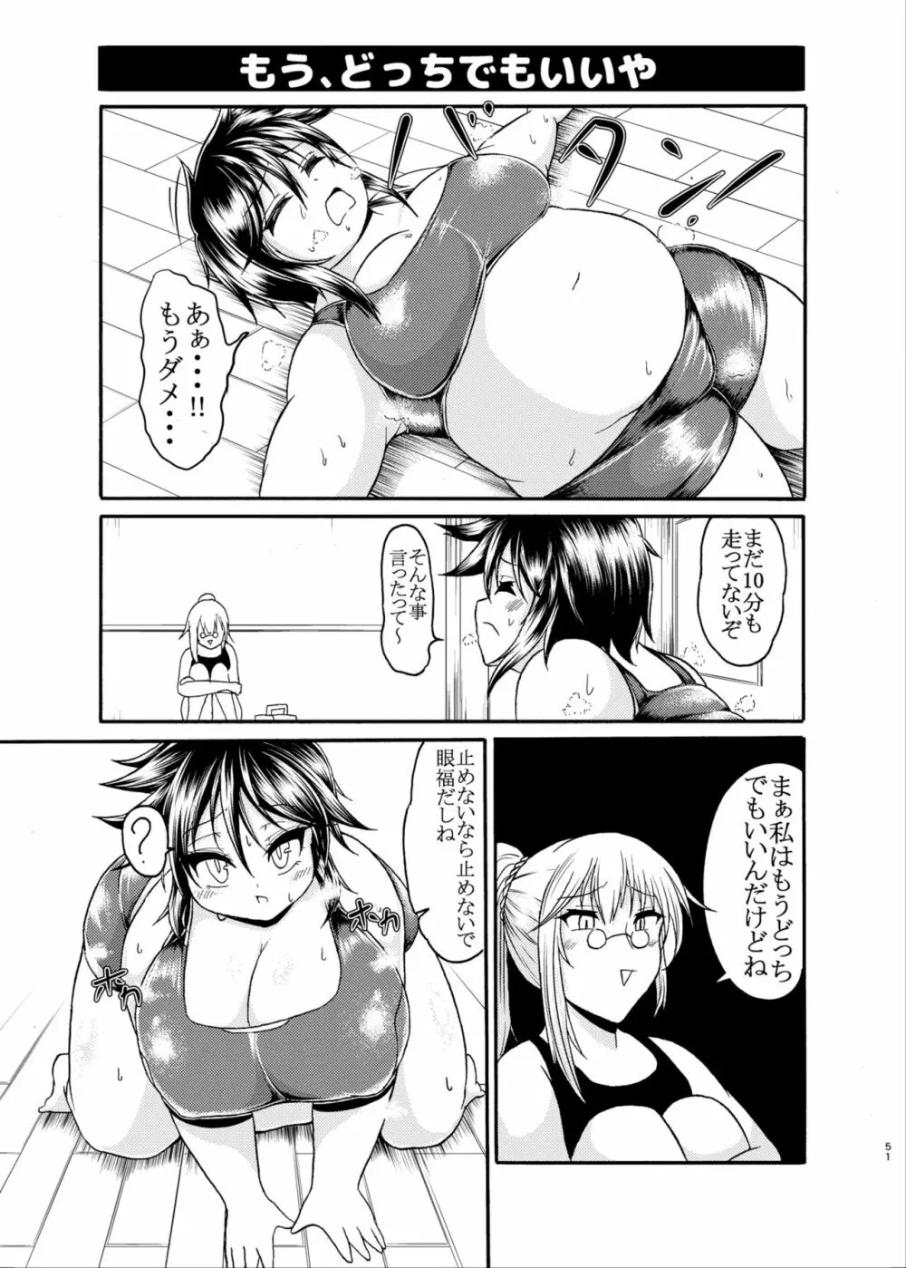 ダイエットはおやつのあとで - page50