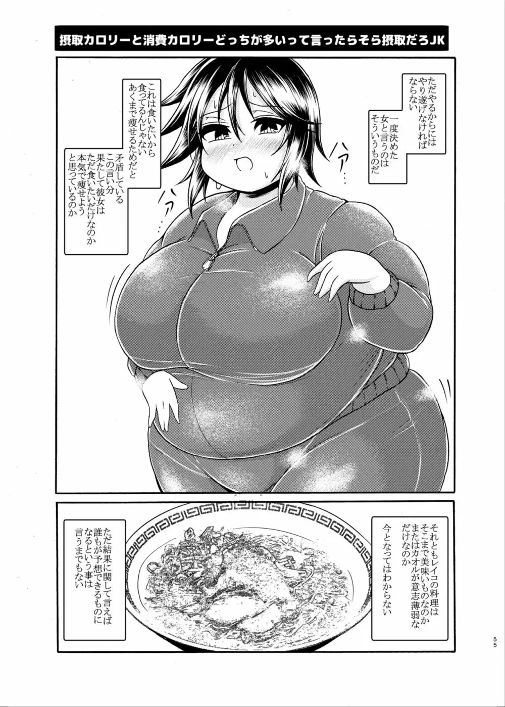 ダイエットはおやつのあとで - page54