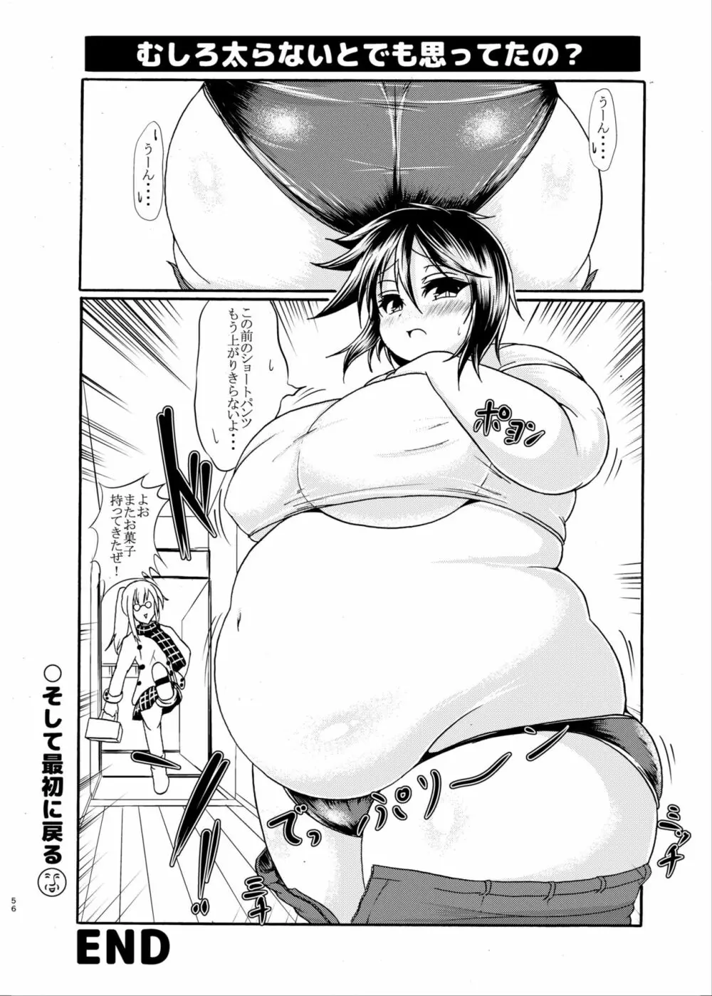 ダイエットはおやつのあとで - page55