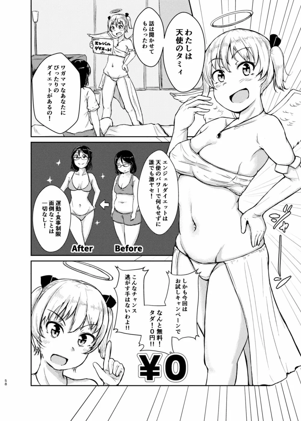 ダイエットはおやつのあとで - page57