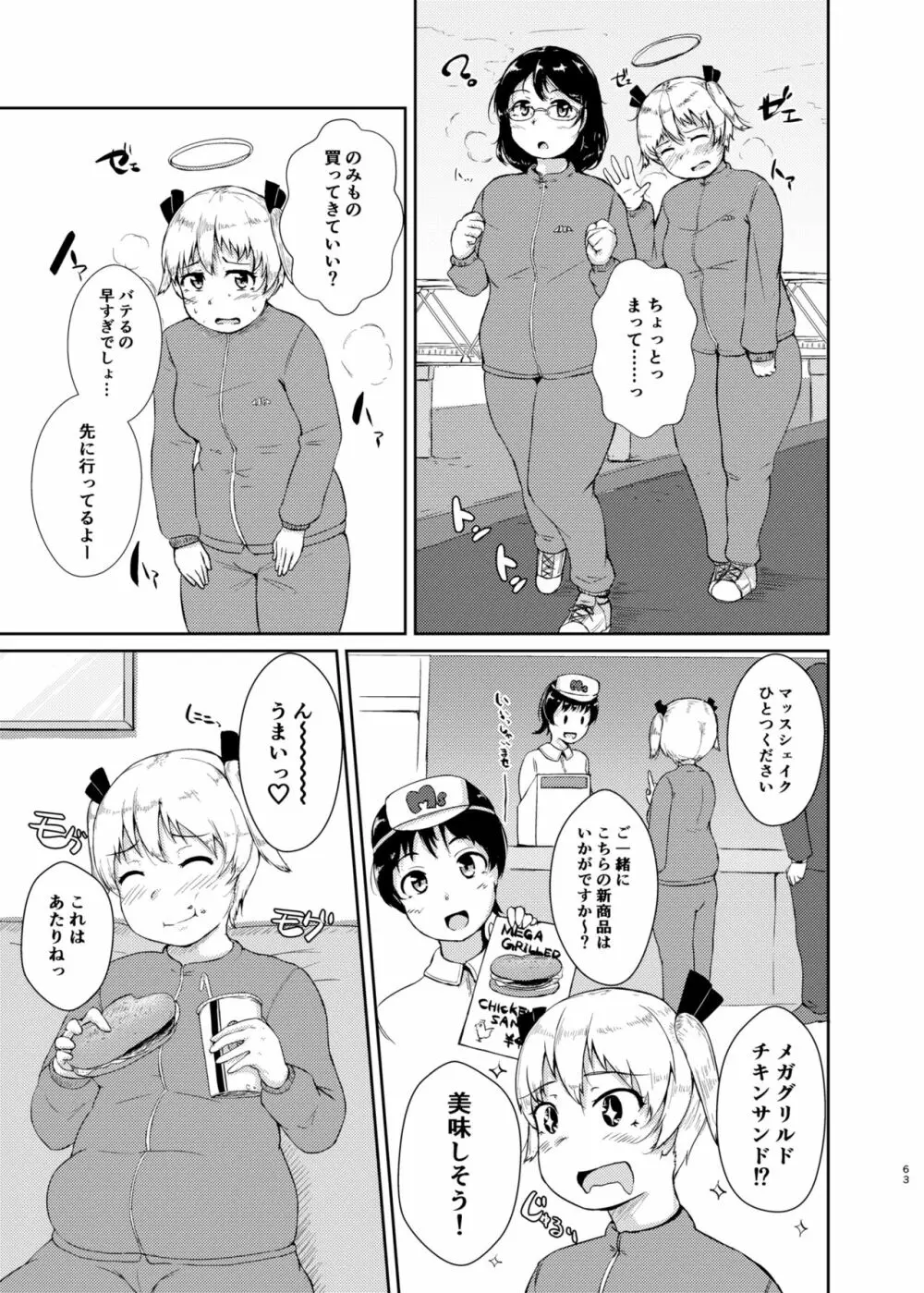 ダイエットはおやつのあとで - page62