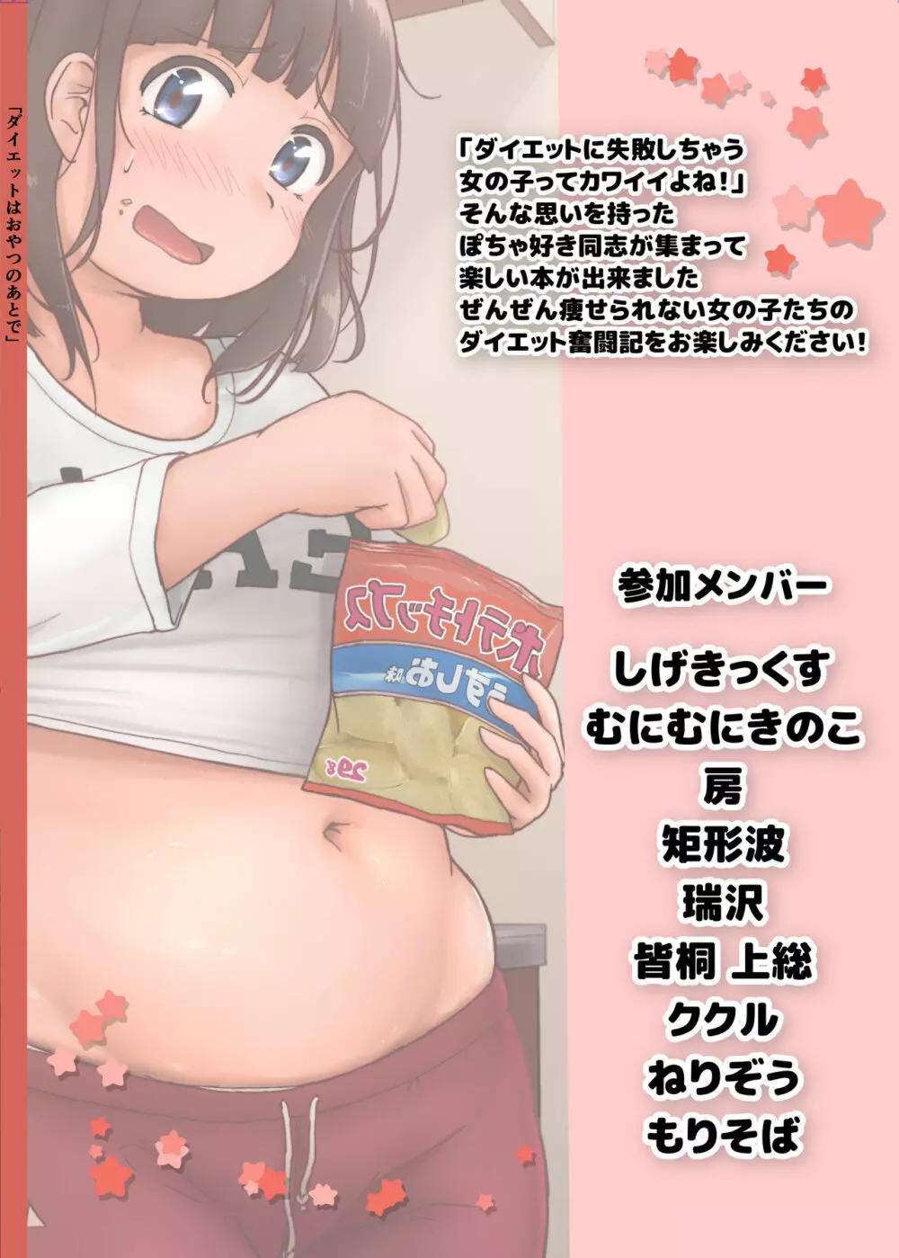 ダイエットはおやつのあとで - page66