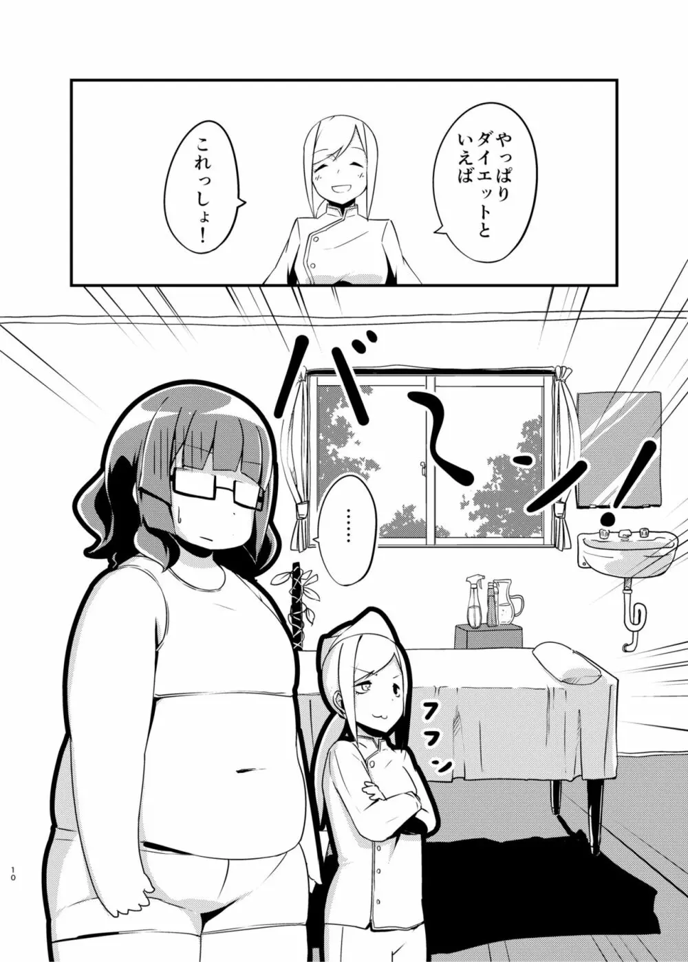 ダイエットはおやつのあとで - page9