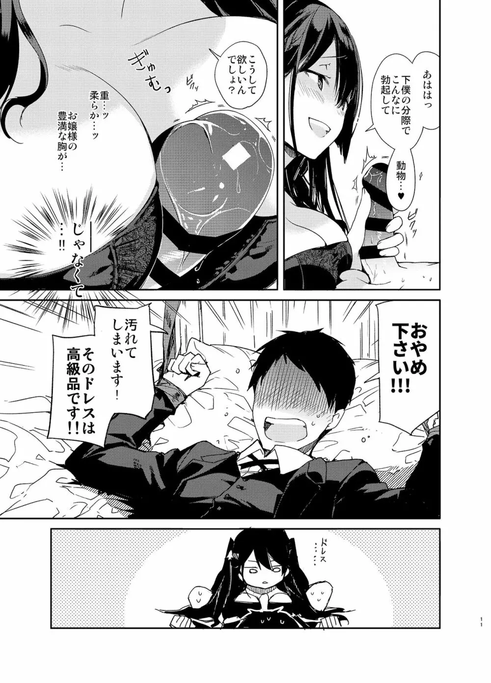 高飛車巨乳お嬢様と秘密のえっち - page11