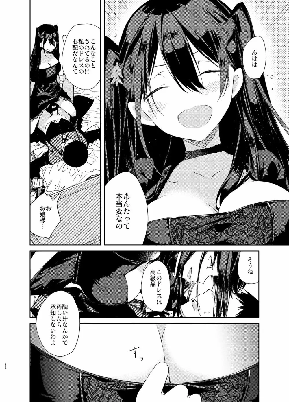 高飛車巨乳お嬢様と秘密のえっち - page12