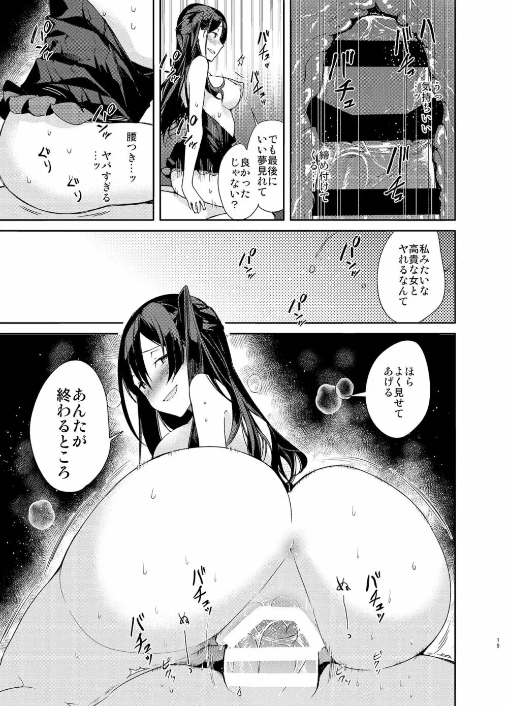 高飛車巨乳お嬢様と秘密のえっち - page15