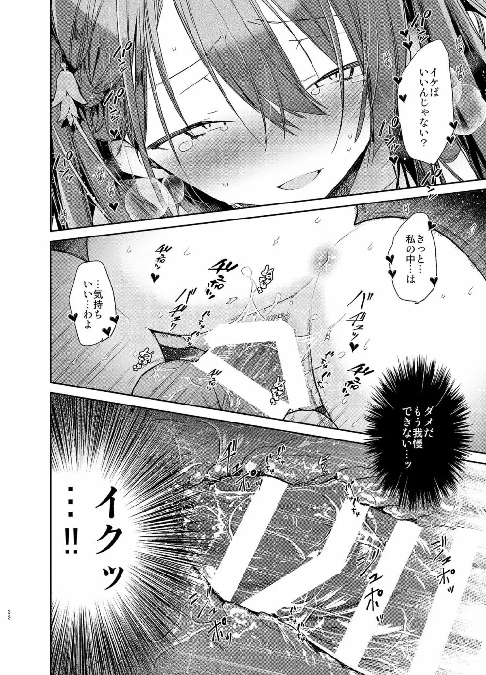 高飛車巨乳お嬢様と秘密のえっち - page22