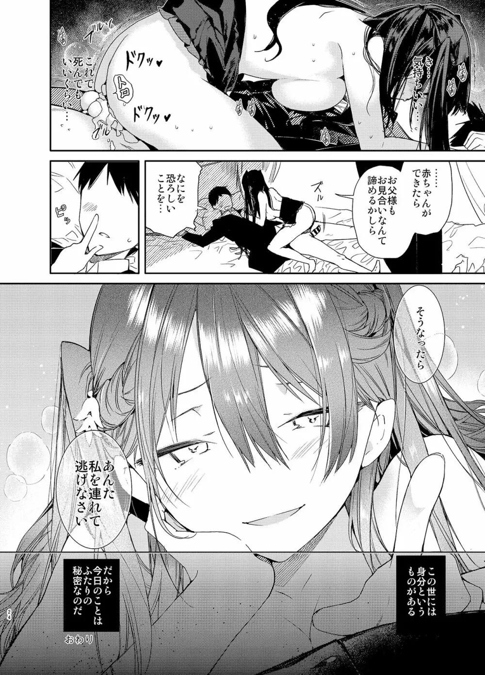 高飛車巨乳お嬢様と秘密のえっち - page24