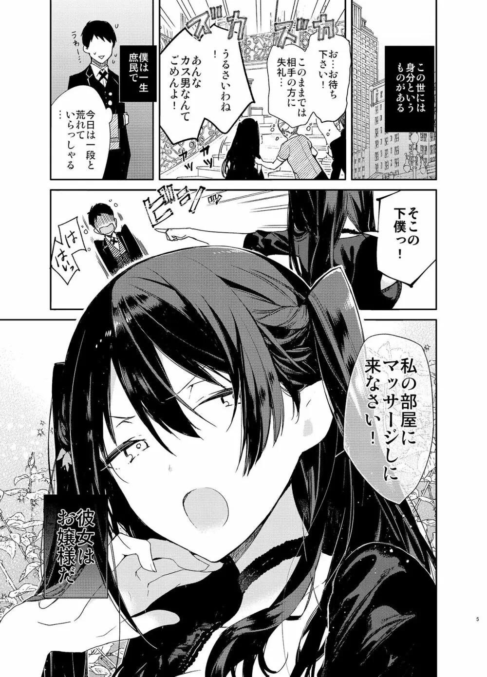 高飛車巨乳お嬢様と秘密のえっち - page5