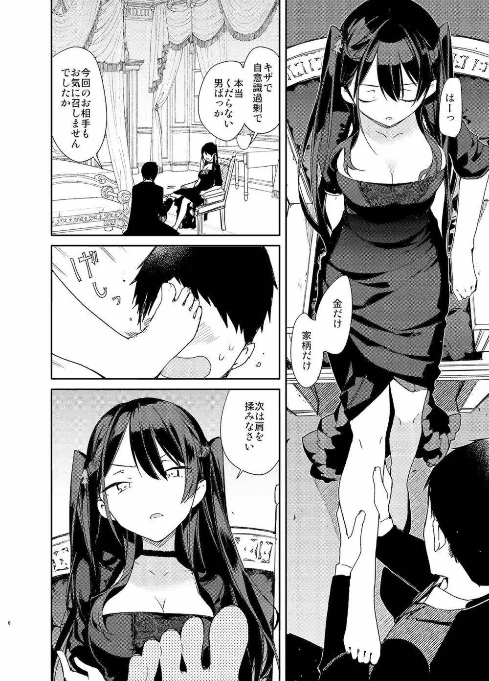 高飛車巨乳お嬢様と秘密のえっち - page6