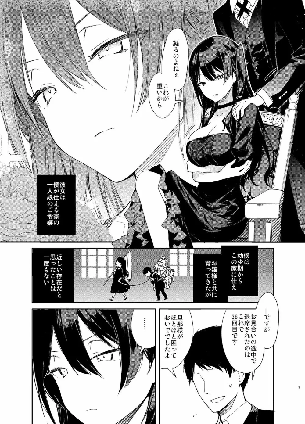 高飛車巨乳お嬢様と秘密のえっち - page7