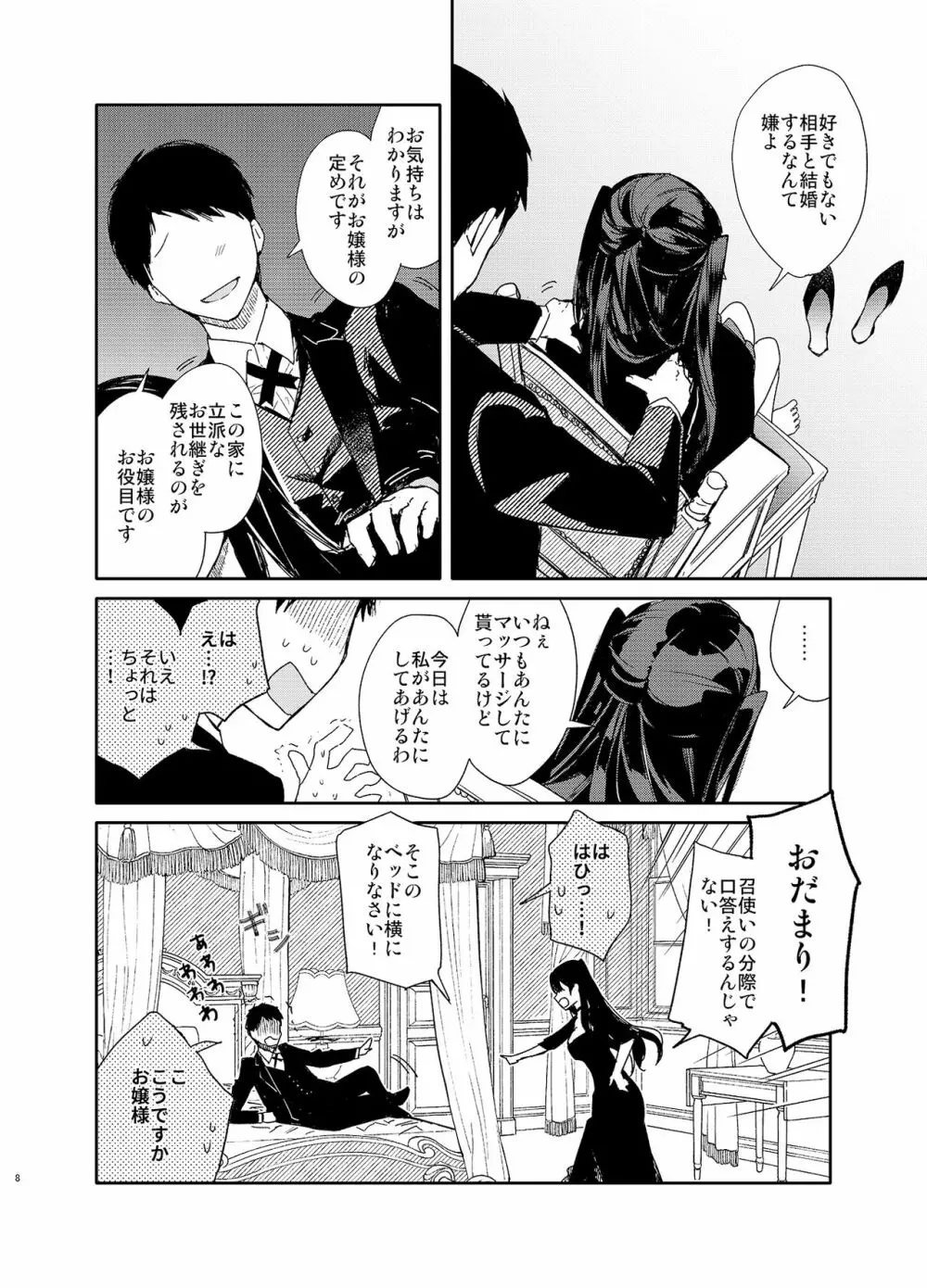 高飛車巨乳お嬢様と秘密のえっち - page8