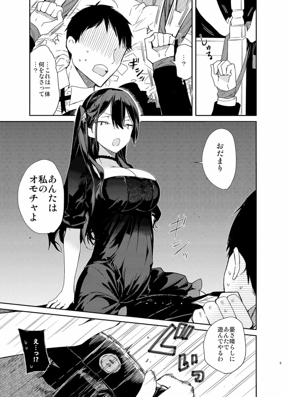 高飛車巨乳お嬢様と秘密のえっち - page9