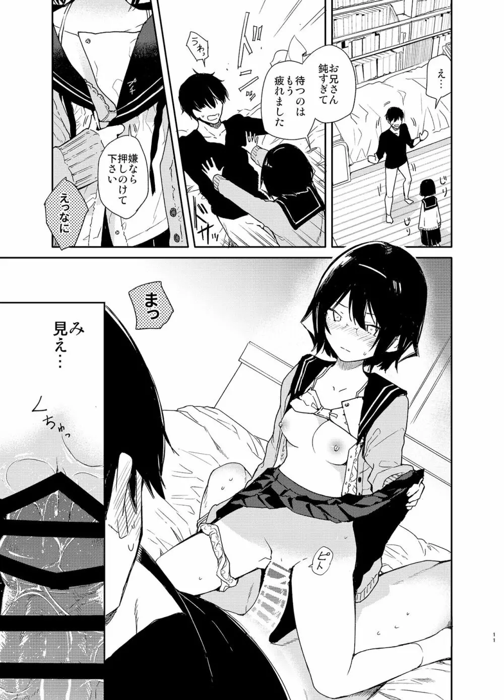 知的文学美少女とイキまくりお勉強♥えっち - page11