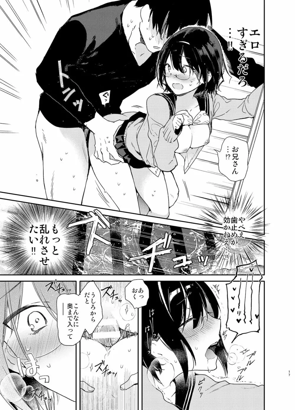 知的文学美少女とイキまくりお勉強♥えっち - page17