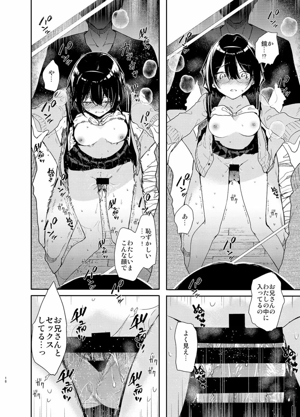 知的文学美少女とイキまくりお勉強♥えっち - page18