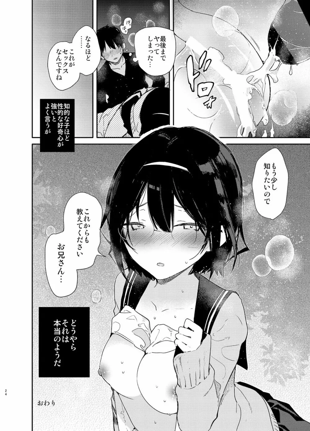 知的文学美少女とイキまくりお勉強♥えっち - page24