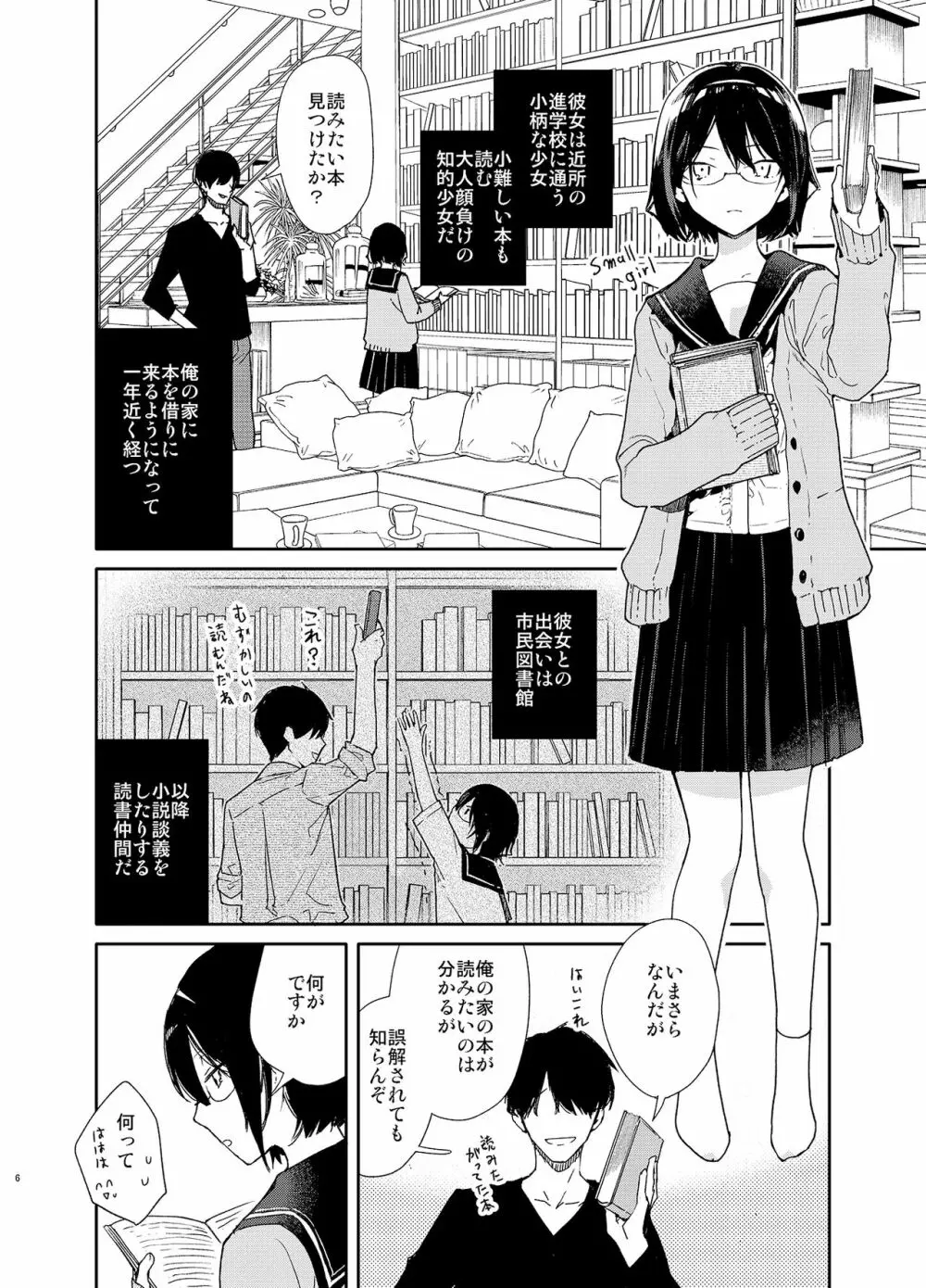 知的文学美少女とイキまくりお勉強♥えっち - page6