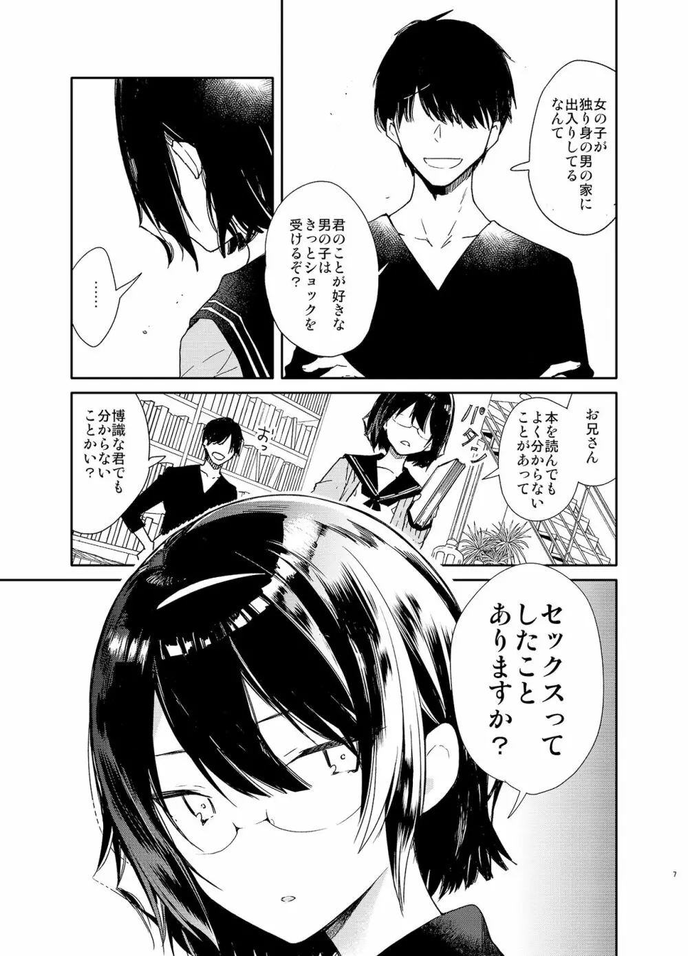 知的文学美少女とイキまくりお勉強♥えっち - page7