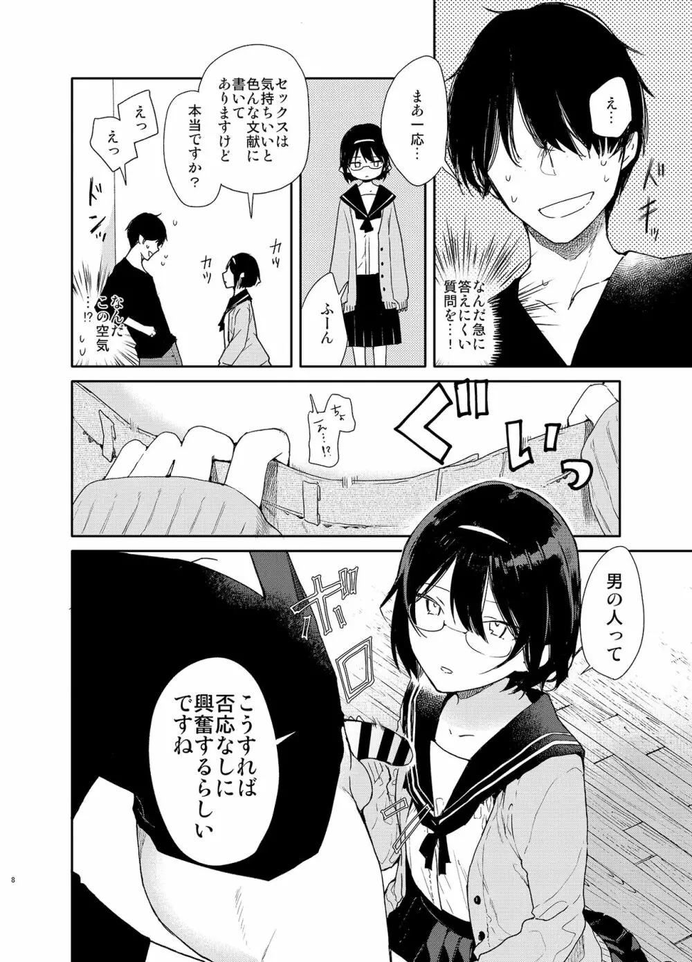 知的文学美少女とイキまくりお勉強♥えっち - page8