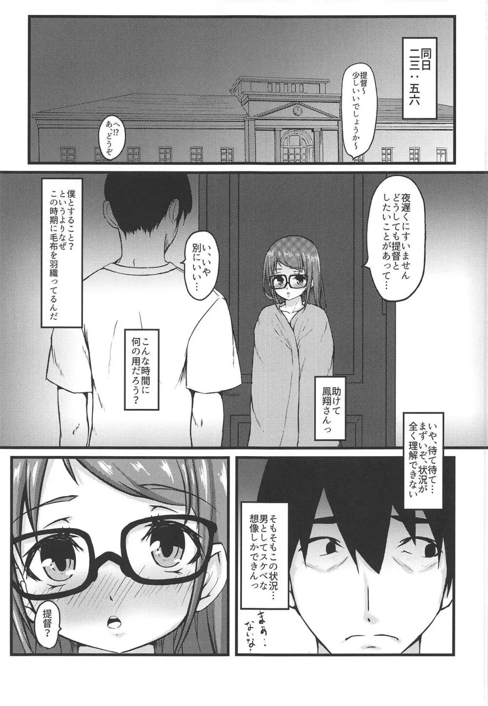 さみだれのぉと いち - page4