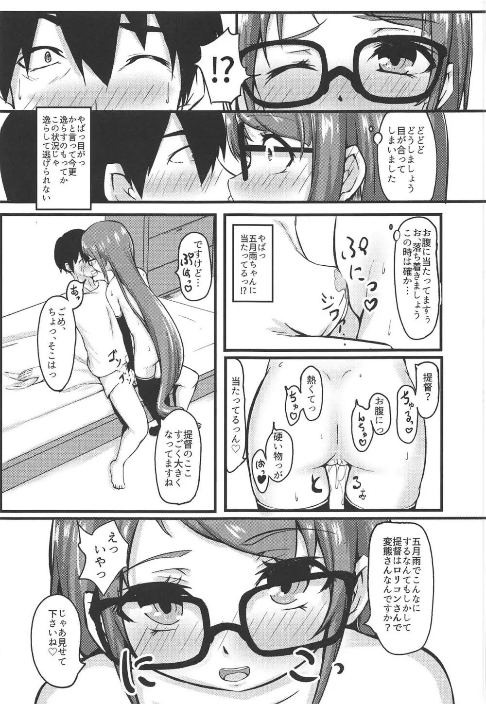 さみだれのぉと いち - page8