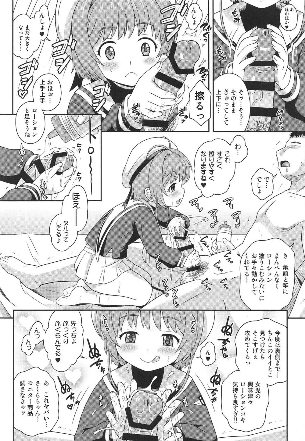 さくらちゃんとお仕事チャレンジ - page5