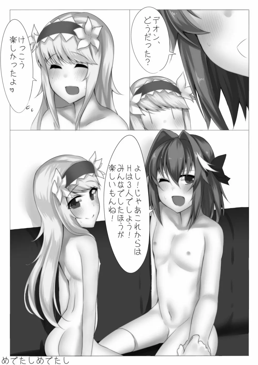 アストルフォとデオンのちんちん物語 - page30