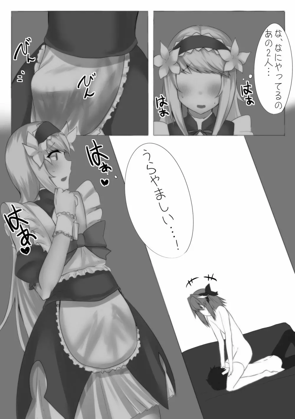 アストルフォとデオンのちんちん物語 - page8