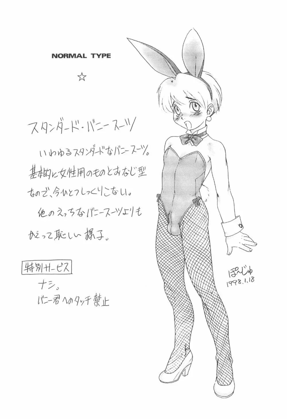 BUNNY BOYS ばにぼ本 - page2