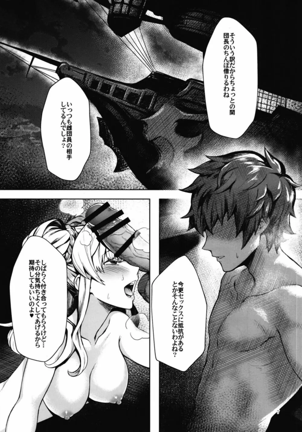 弱体効果のせいだから仕方ない - page6