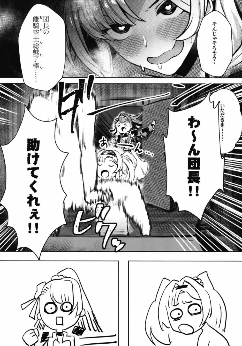 弱体効果のせいだから仕方ない - page8