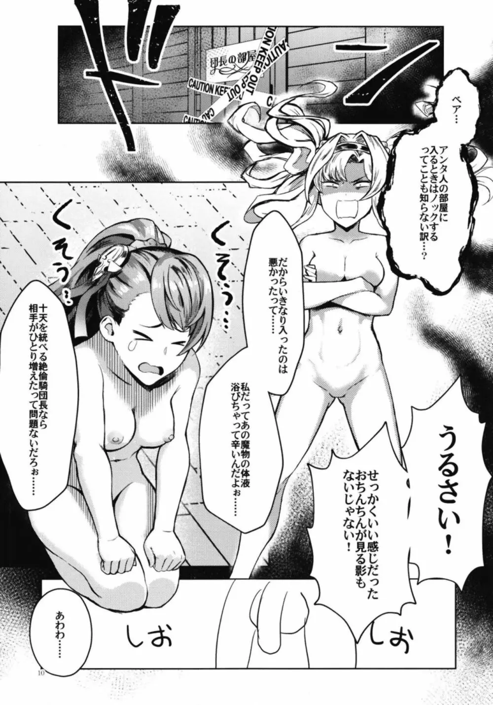 弱体効果のせいだから仕方ない - page9