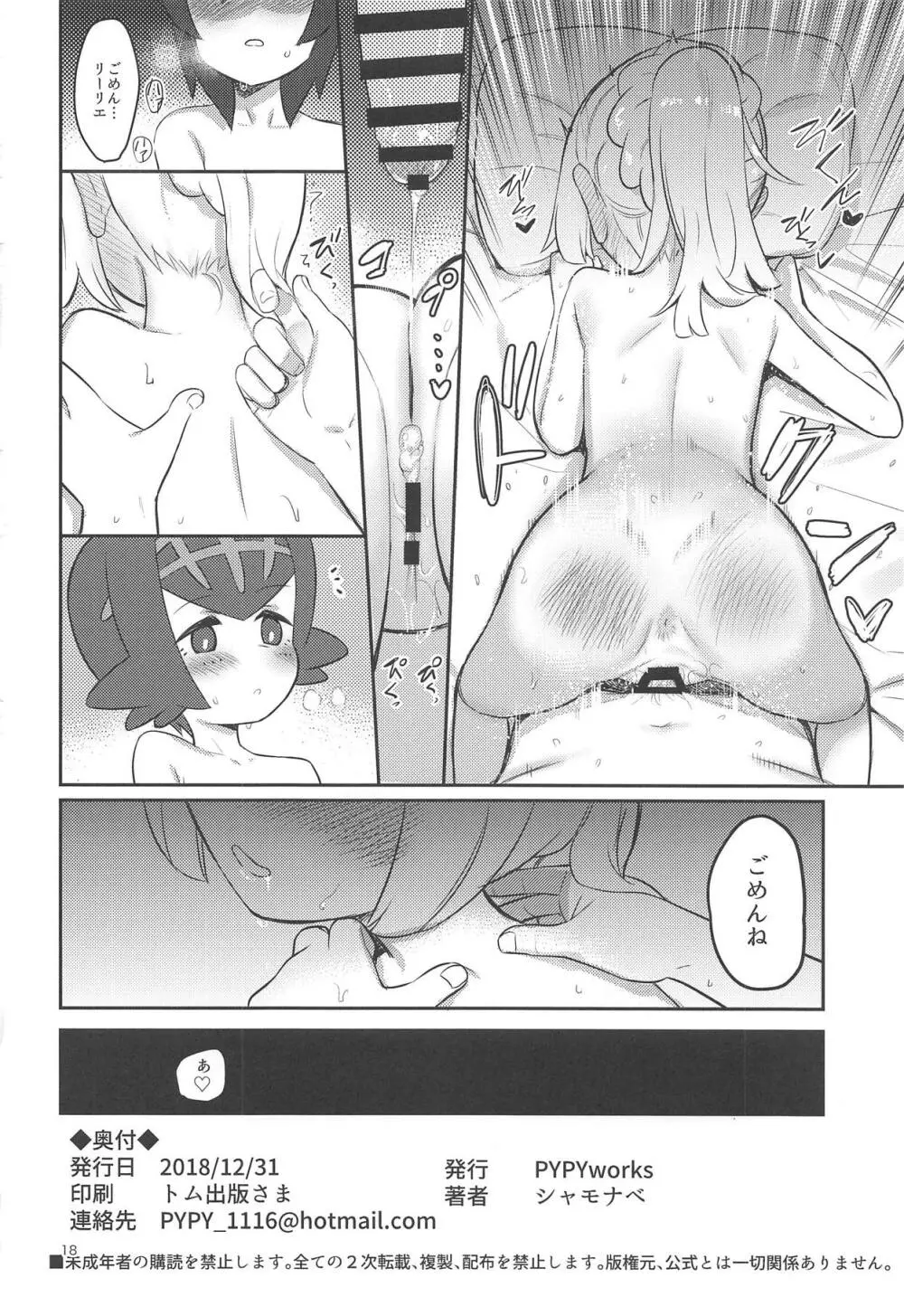 ごめんねリーリエ - page17