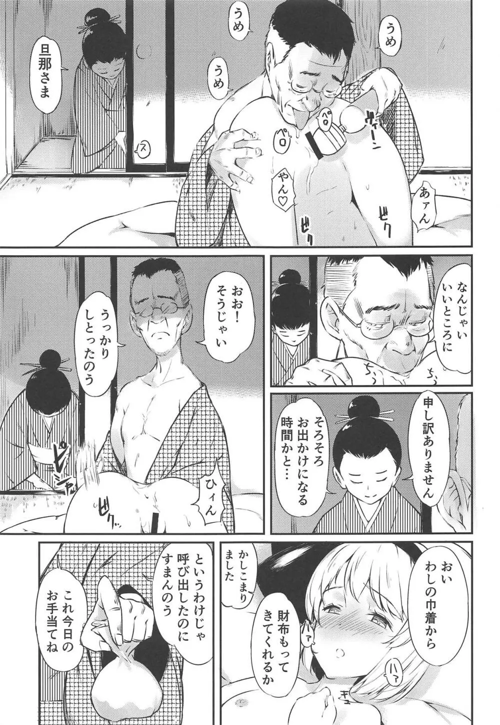 庭師の娘に弟子入り志願したけど思いのほか辛辣だった話 - page16